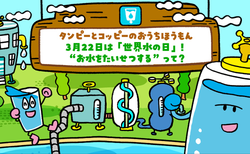 みらいたうん