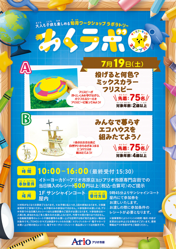わくラボ
