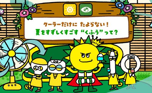 みらいたうん