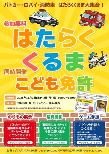 はたらくくるま＆こども免許