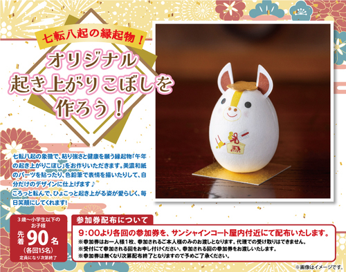 起き上がりこぼしワークショップ