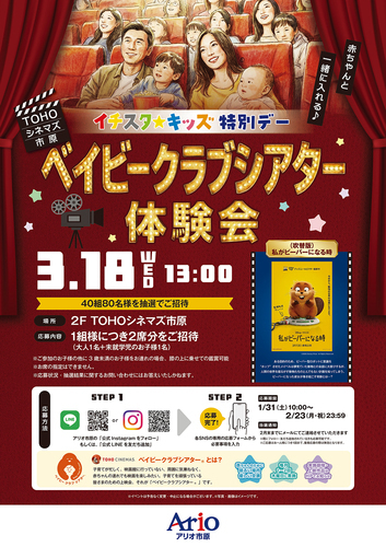 ベイビークラブシアター