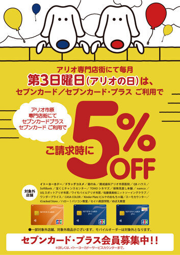セブンカード5%OFF