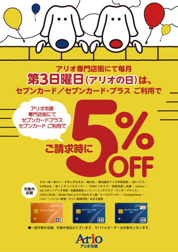 セブンカード5%OFF