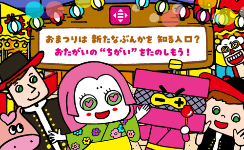 みらいたうん