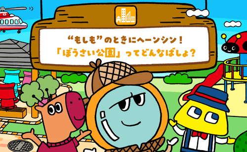 みらいたうん
