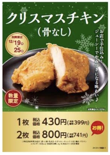 クリスマスチキン