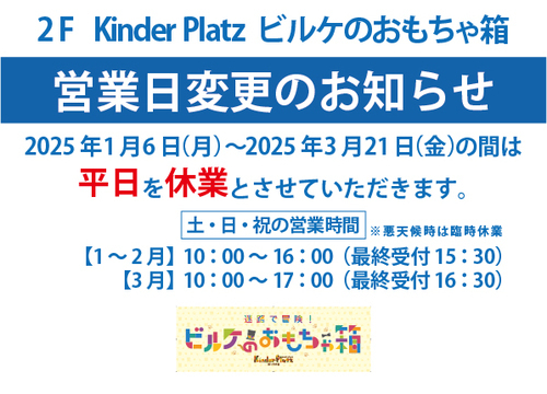 営業日変更のお知らせ