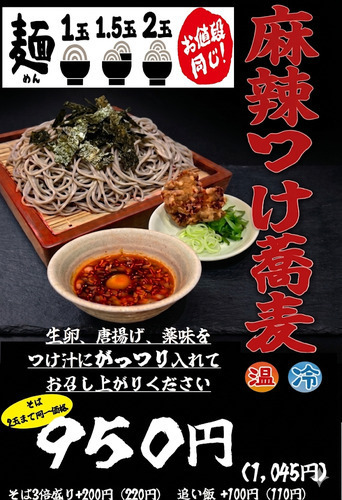 つけそば