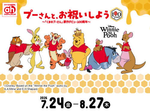 プーさんフェア