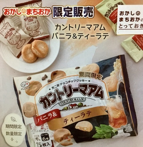 カントリーマアム期間限定