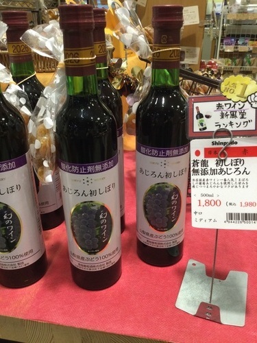 日本ワインあじろん