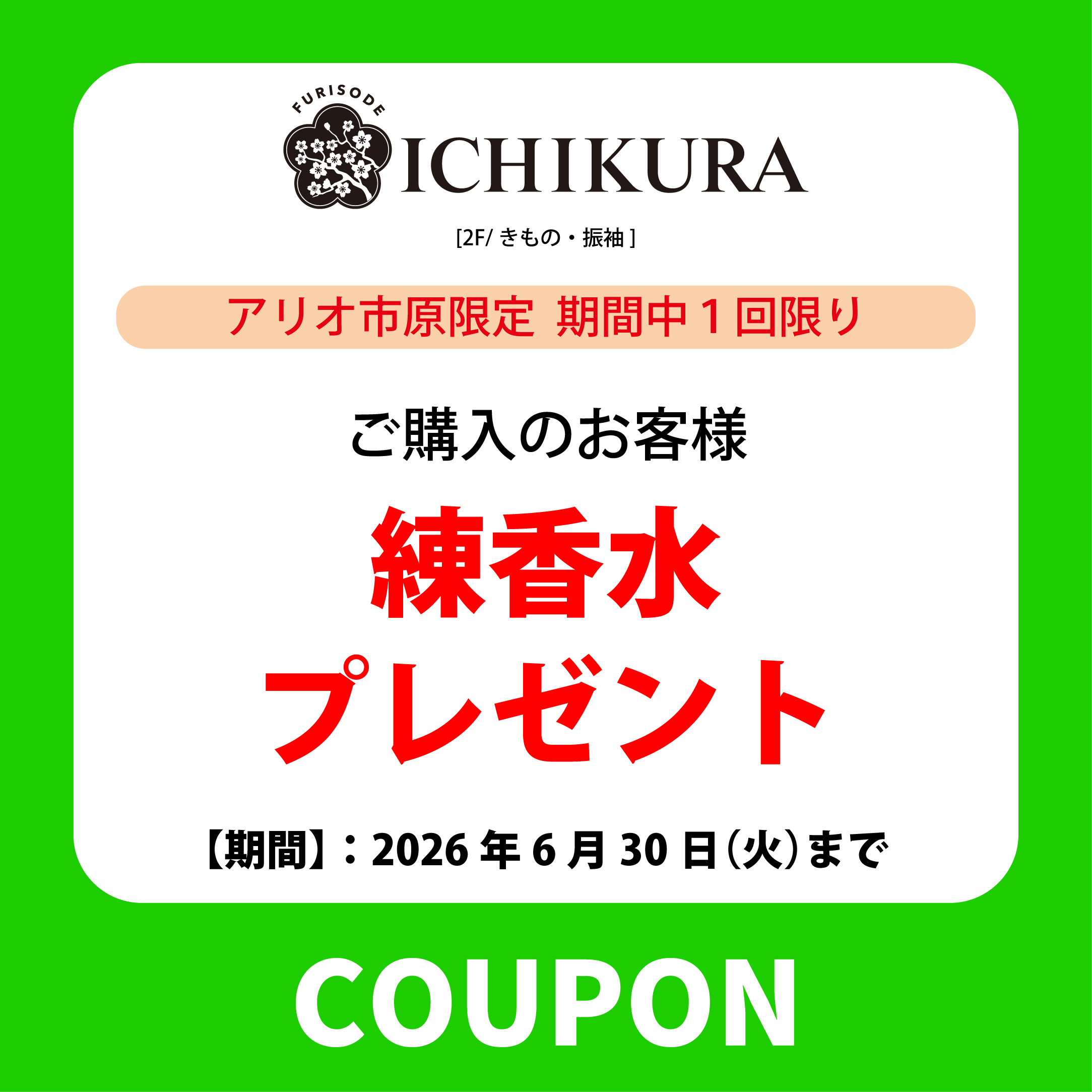 14_ICHIKURA.jpg