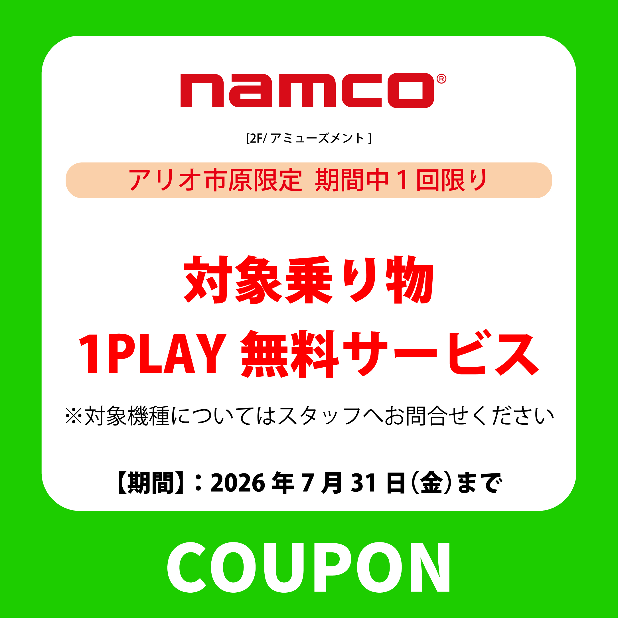 17_namco.jpg