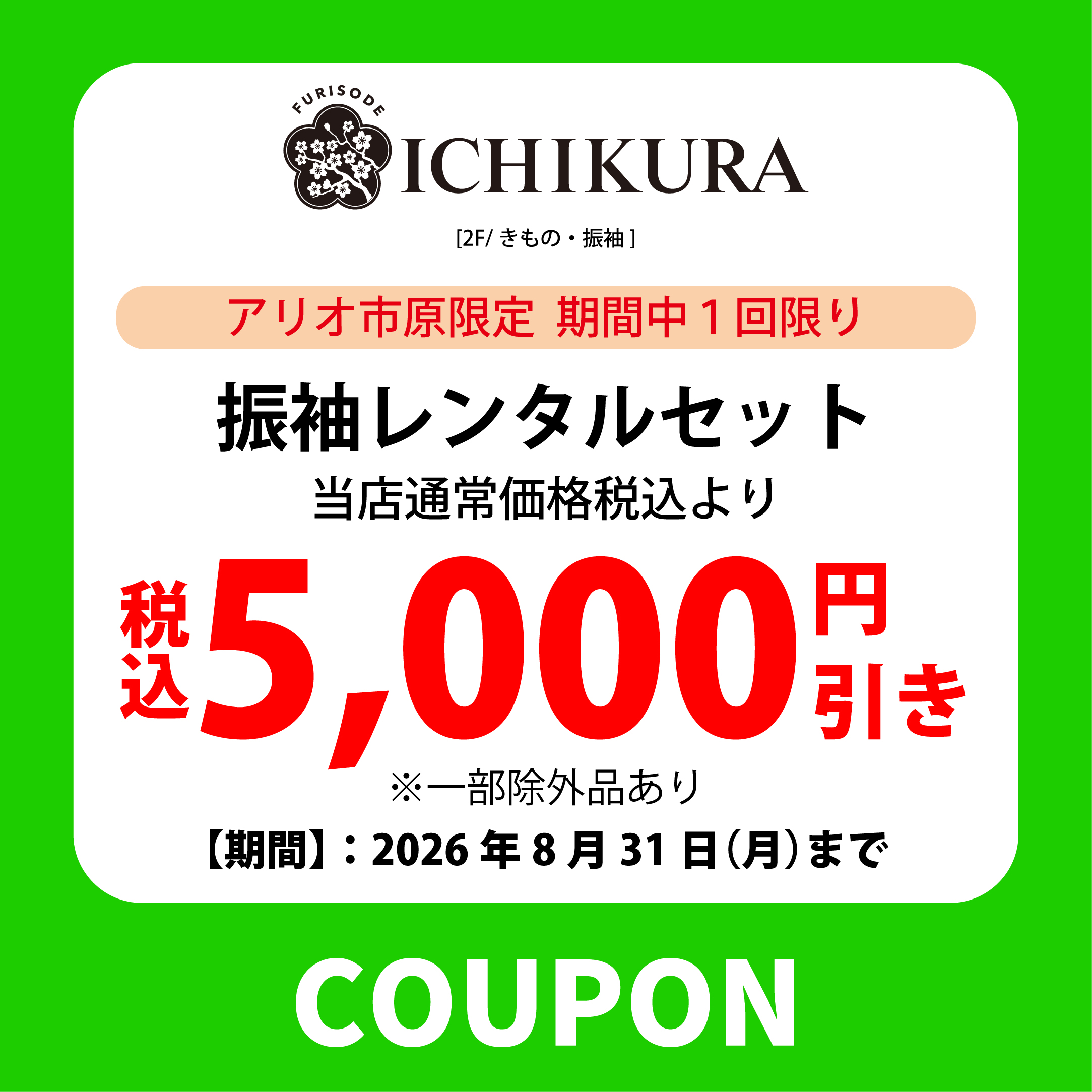 15_ICHIKURA.jpg
