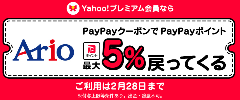 Yahooプレミアム会員限定PayPayクーポン
