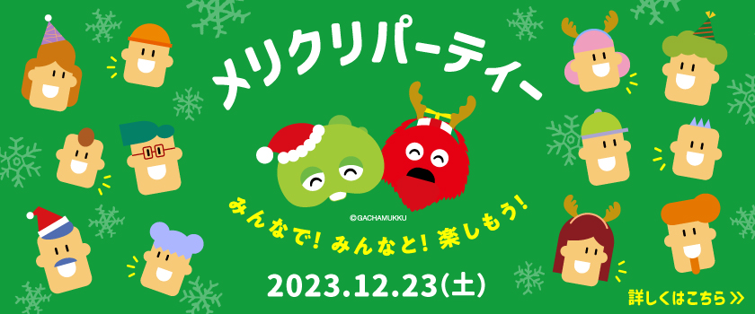 メリクリ部員証プレゼントキャンペーン