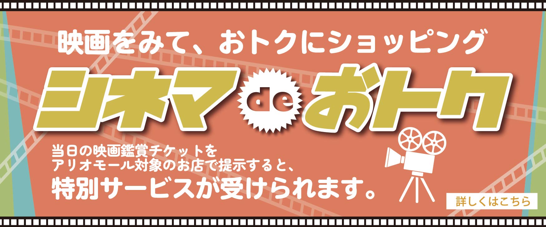 シネマdeおトク