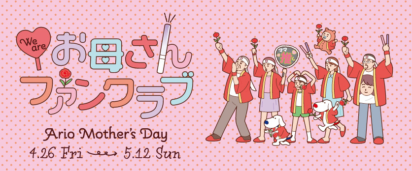 Ario Mother's Day 2024