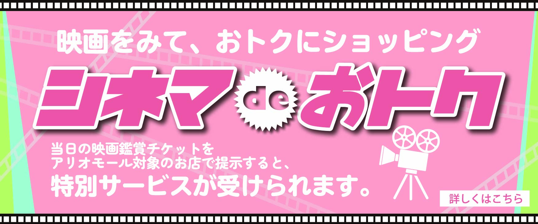 シネマdeおトク