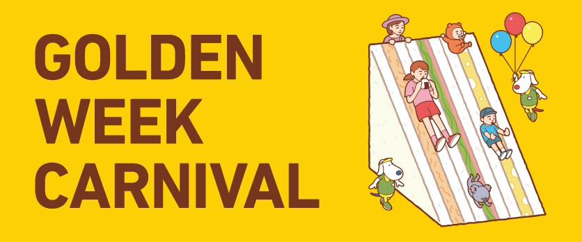 GOLDENWEEK CARNIVALトラベル特集