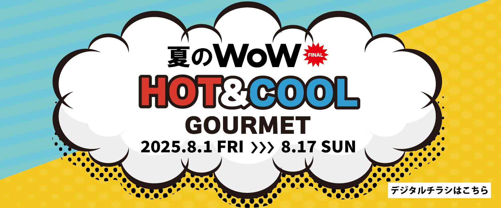 夏のWoW Ario BAZAR FINAL
