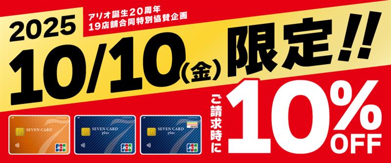 請求時に10％