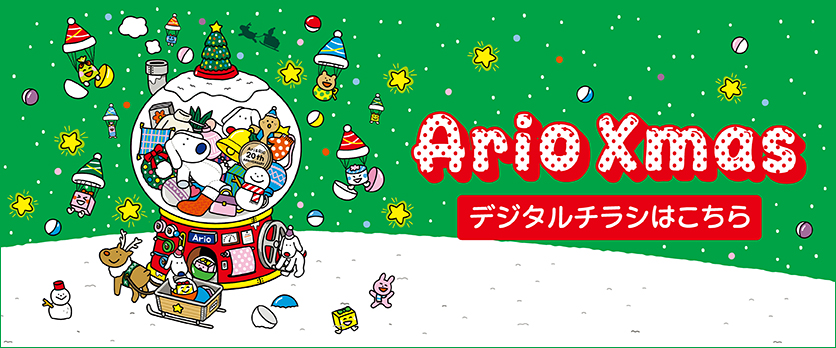 Ario　Xmas