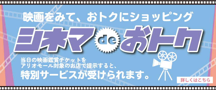 シネマdeおトク