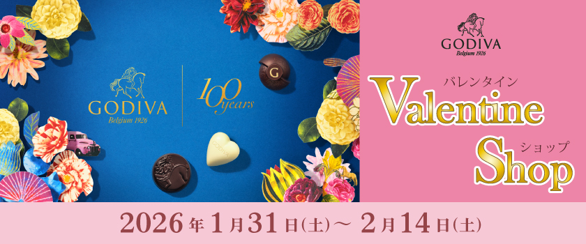 ゴディバ バレンタインショップ
