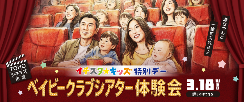 ベイビークラブシアター