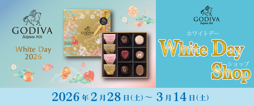 ゴディバ ホワイトデーショップ