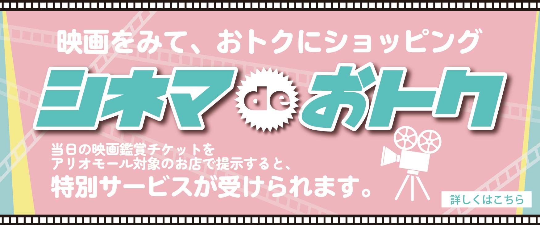 シネマdeおトク