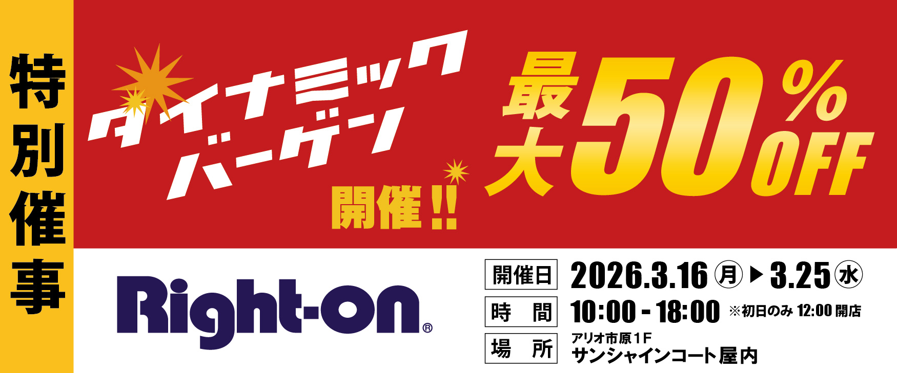 ダイナミックバーゲン