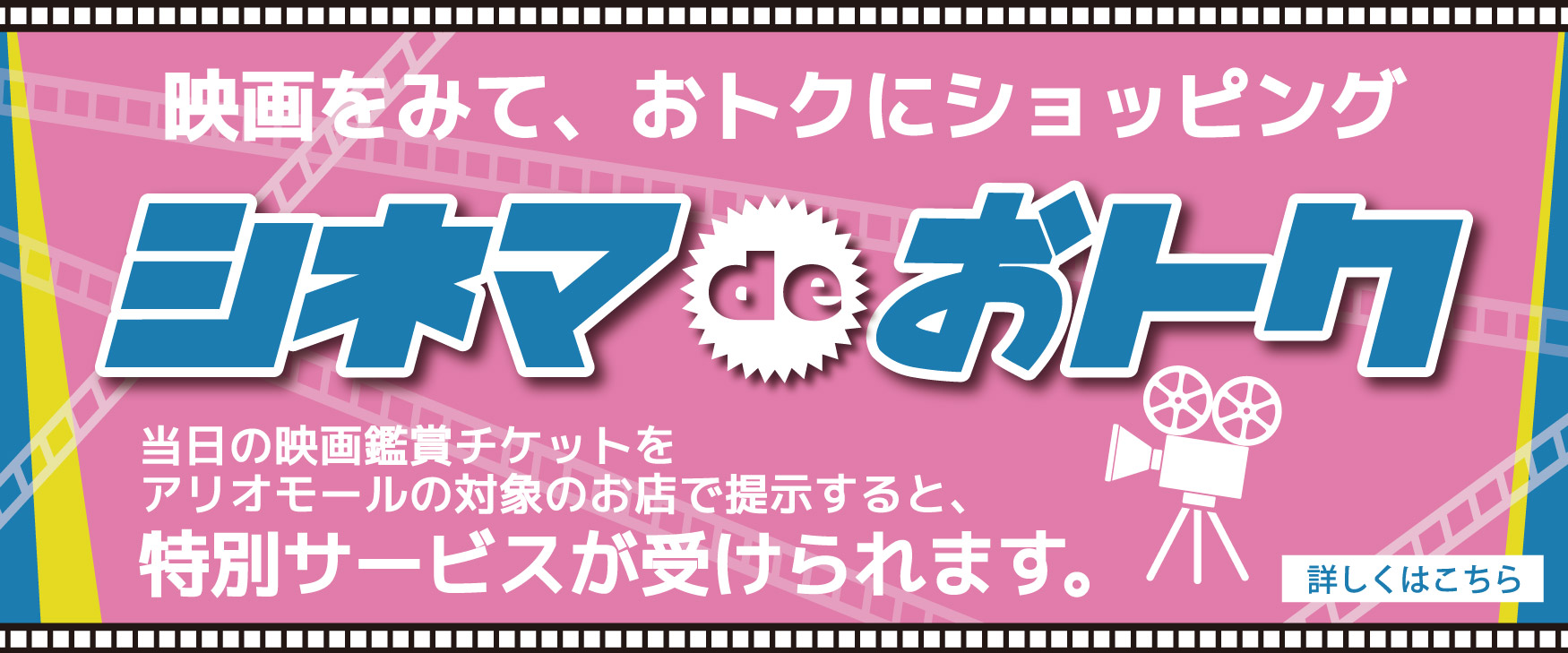 シネマdeおトク