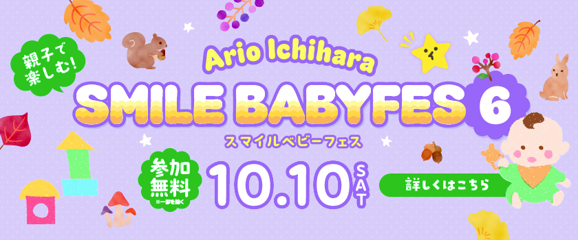親子で楽しむ!スマイルベビーフェス6