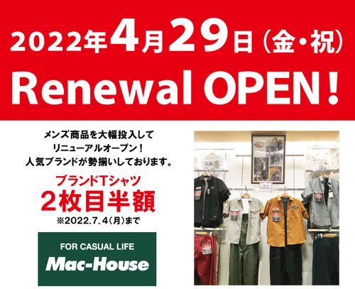 【2022年4月29日(金・祝)】マックハウス リニューアルオープン！