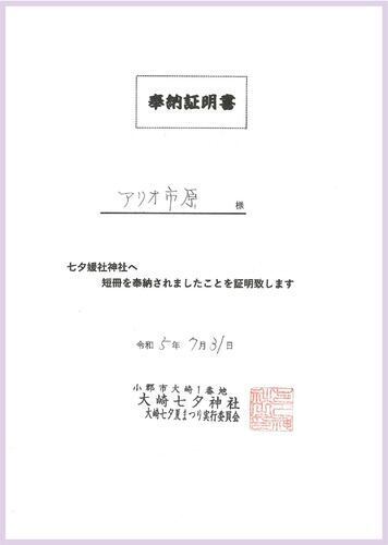 奉納証明書