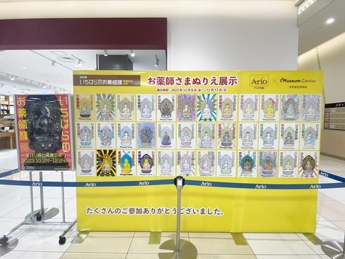 アリオ市原×市原歴史博物館　お薬師様ぬりえ展示