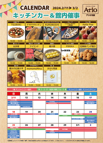 キッチンカーカレンダー