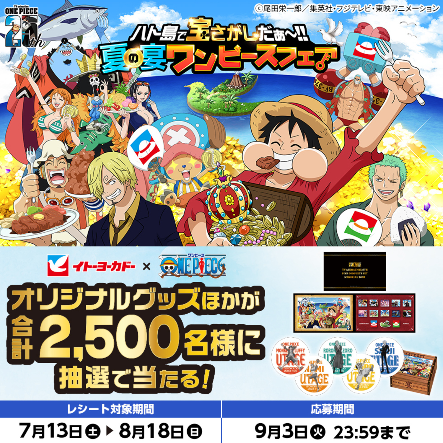 ワンピースキャンペーン】ワンピース ONE PIECE 始めようキャンペーン