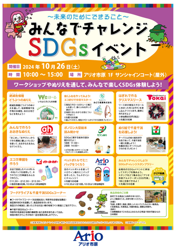 SDGsイベントポスター