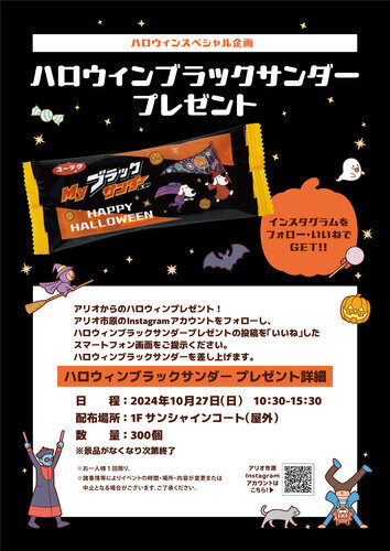 ハロウィンブラックサンダープレゼント