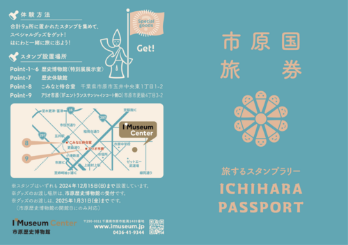 【市原歴史博物館】「旅するはにわ」スタンプラリー