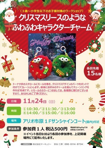 クリスマスワークショップ