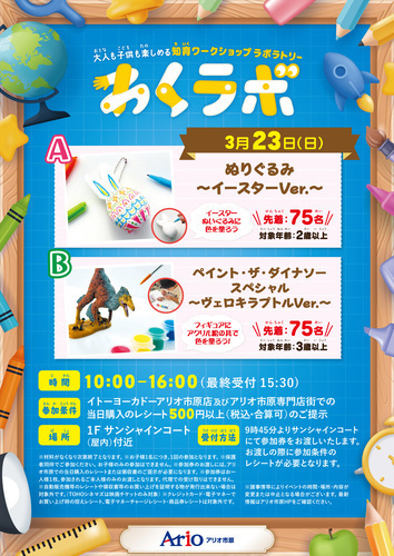 わくラボ
