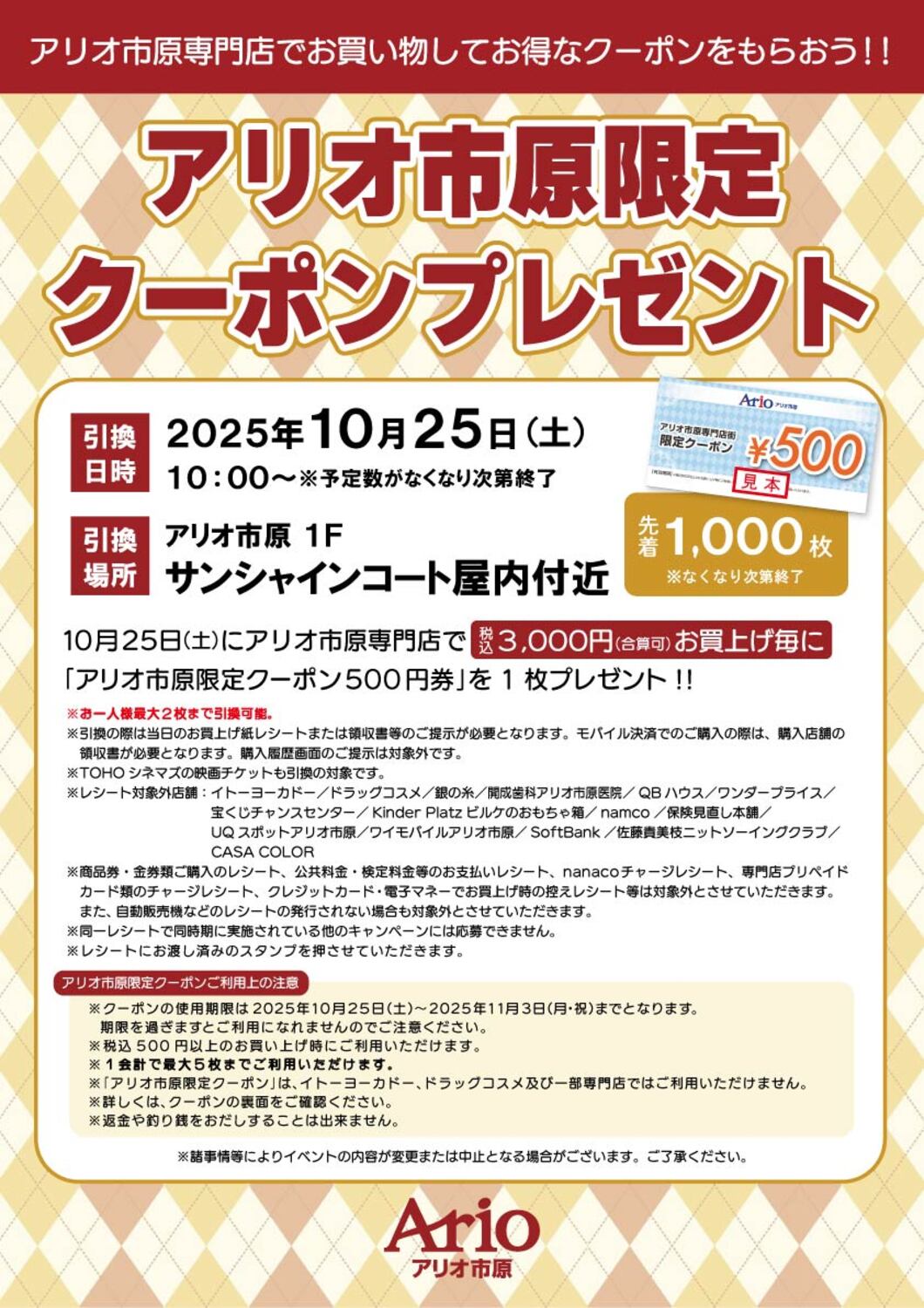 ドラッグストアーズ】クーポン券25枚 【公式通販】 ドラッグストアーズ】クーポン券25枚 【公式通販】