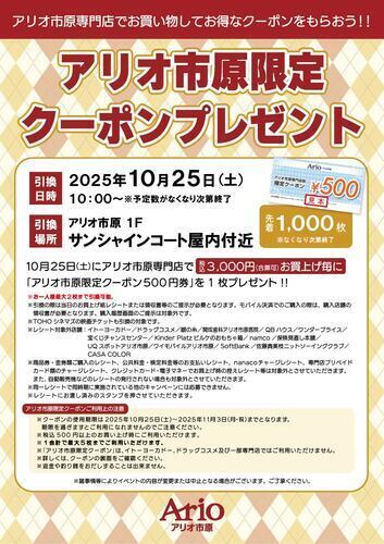 市原限定クーポンプレゼント