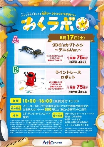 わくラボ