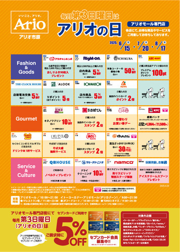 アリオ市原　アリオの日一覧